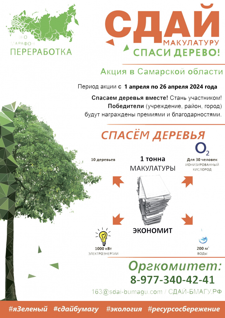 Poster_Samarskaya_oblast.jpg