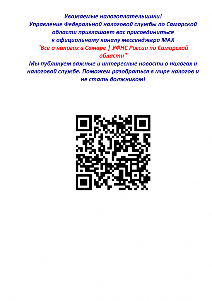 Информационная листовка МАХ.jpeg Информационная листовка МАХ.jpeg