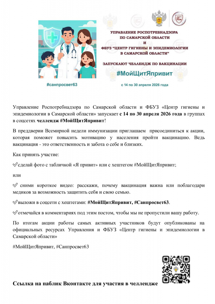Челлендж-Самарская-область-апрель-2026 (1).jpg