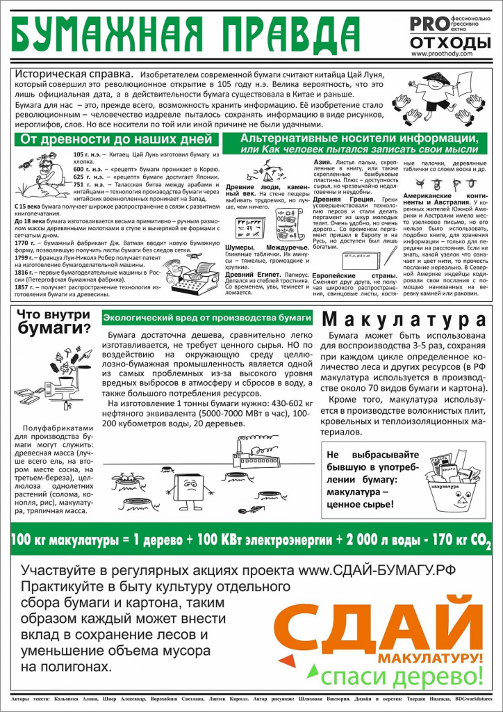 Бумажная правда (1).jpg