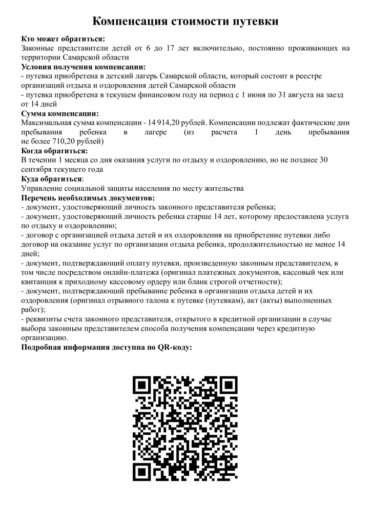 Схема-компенсация (3).jpg