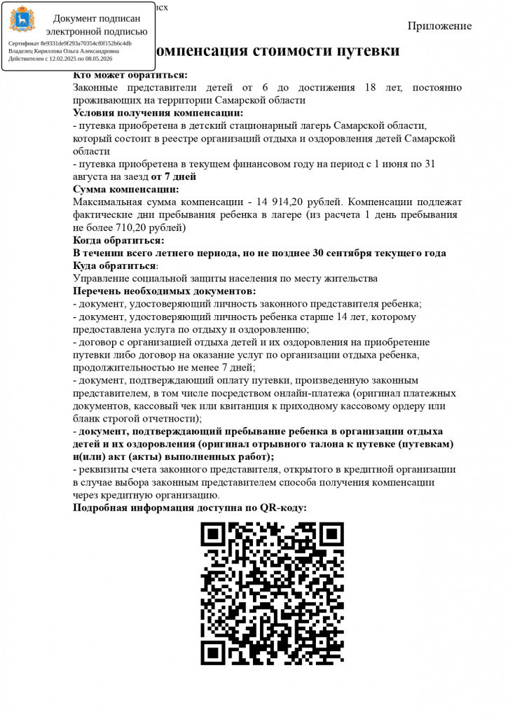Схема компенсация.docx (1)_page-0001.jpg